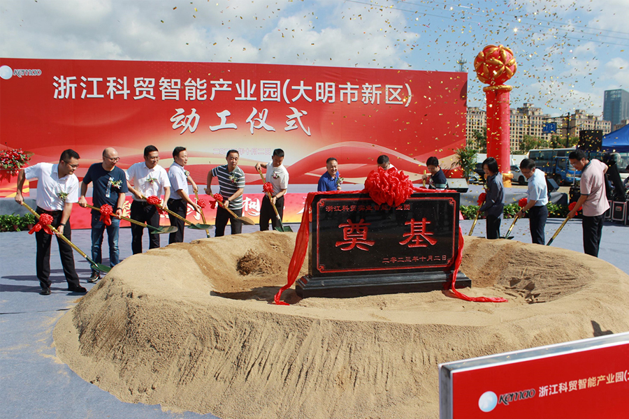 Zhejiang Kemao Akıllı Endüstri Parkı'nın (Daming compus) temel atma töreni